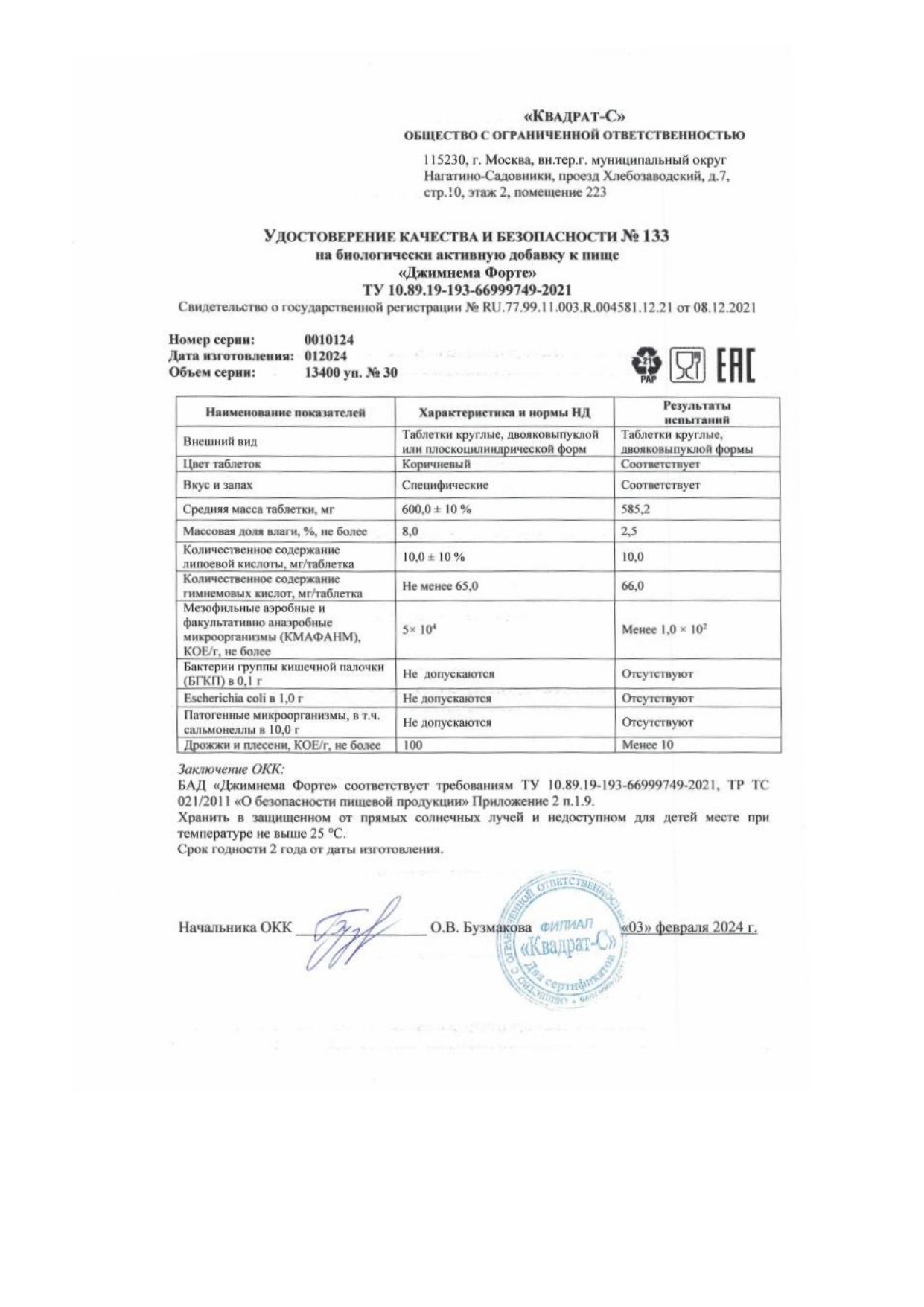 Паспорт №012024